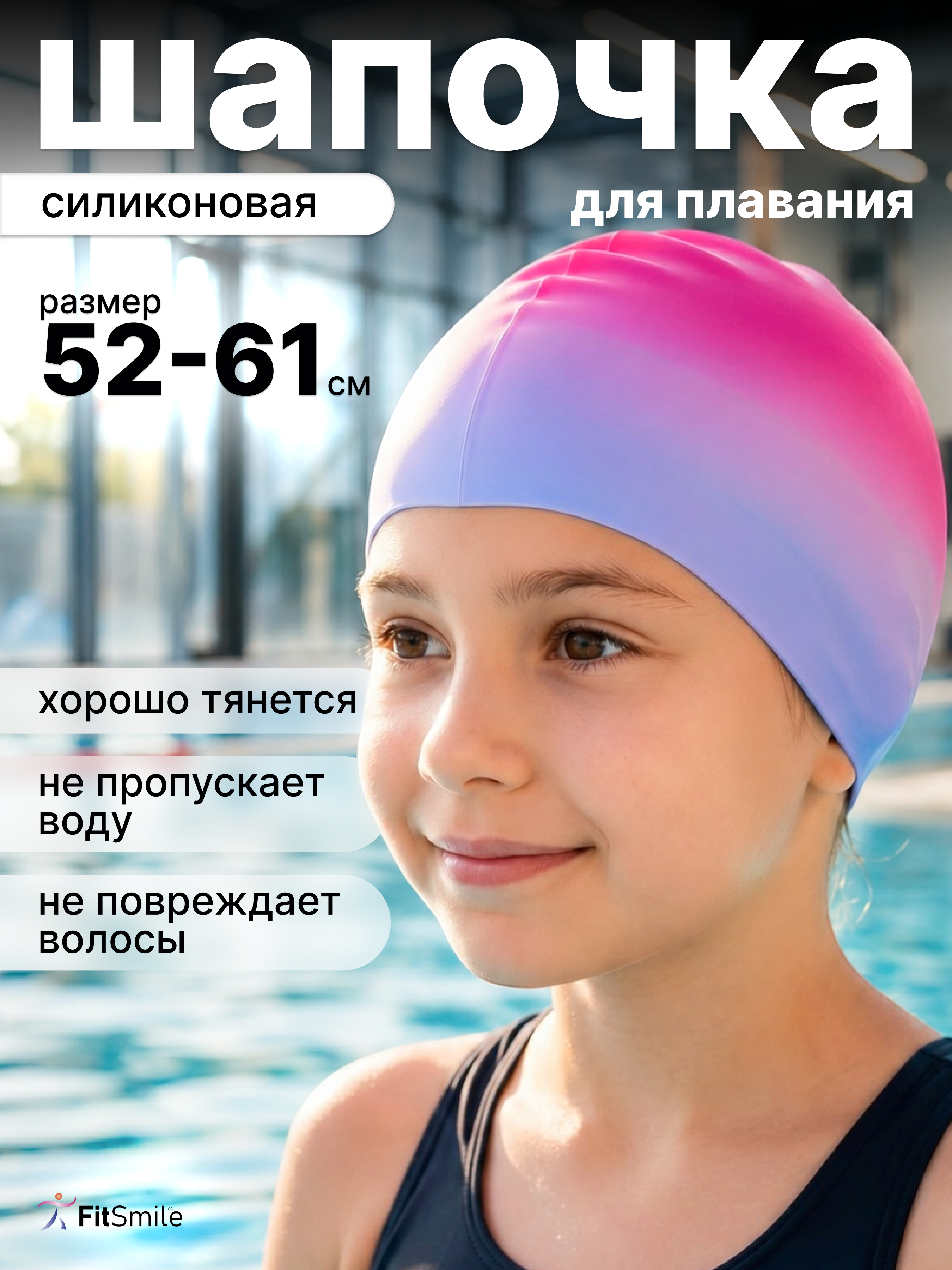 Изображение товара Силиконовая шапочка для бассейна FitSmile розовый сиреневый цвет