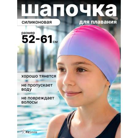 Силиконовая шапочка для бассейна FitSmile розовый сиреневый цвет