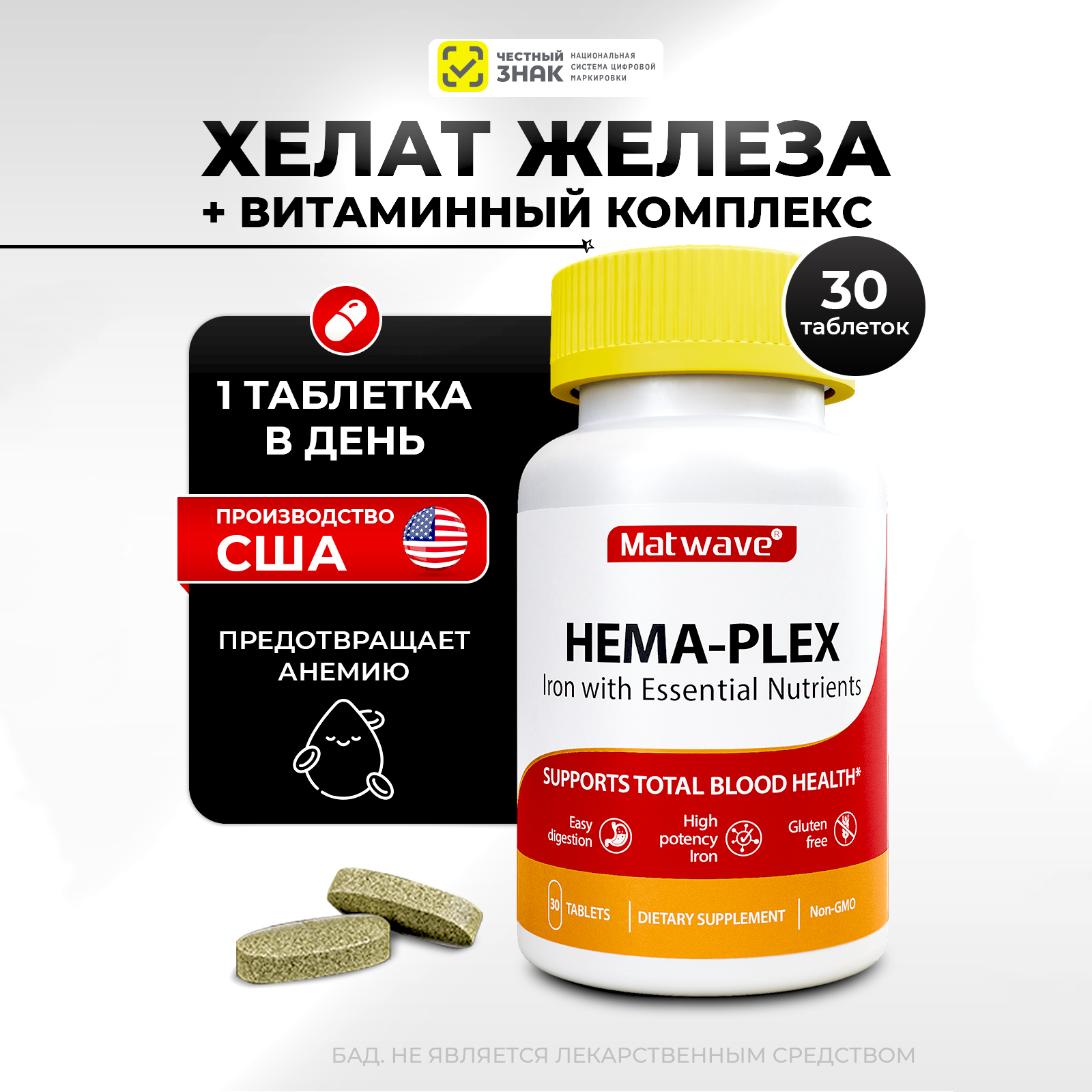 Железо Matwave Hema-Plex - фото 1