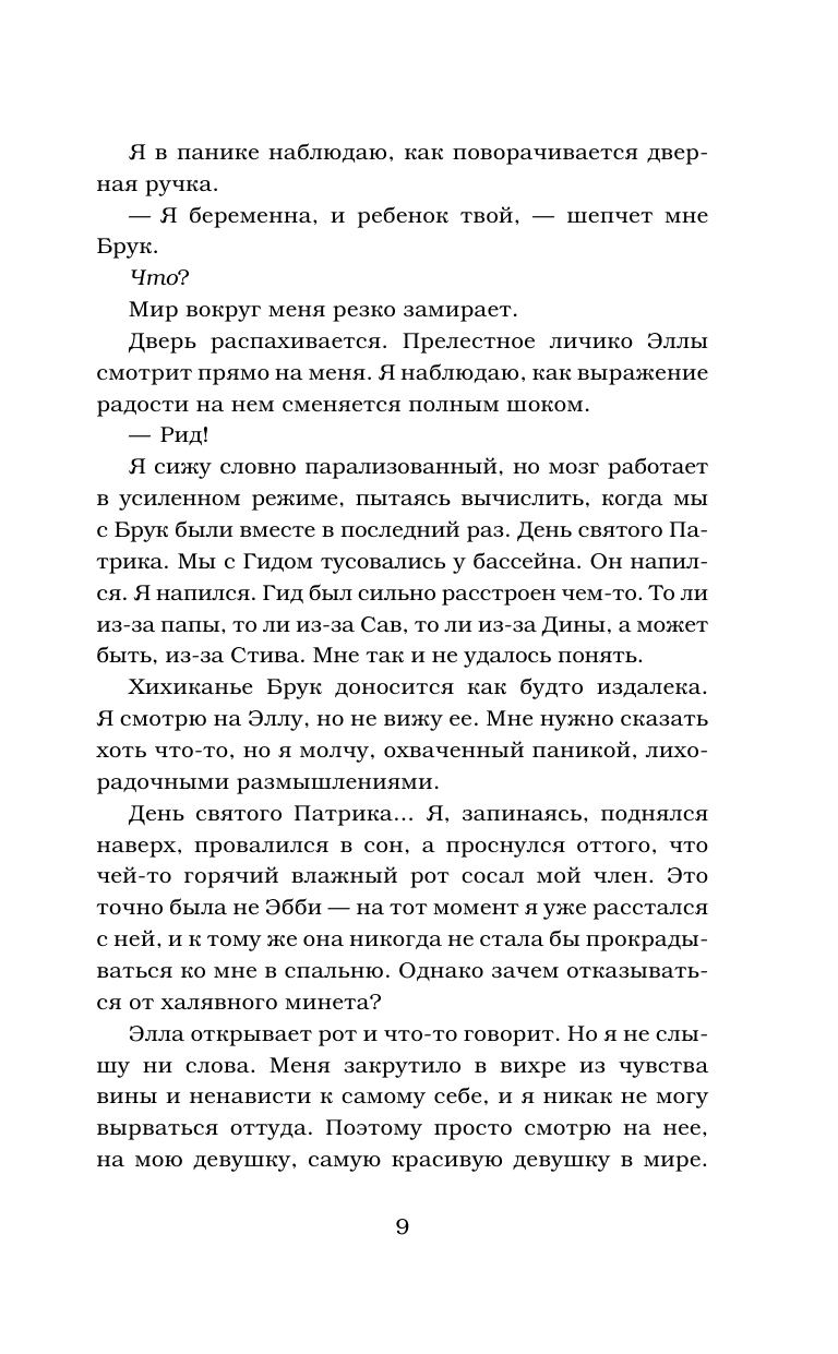 Книга АСТ Сломленный принц - фото 9