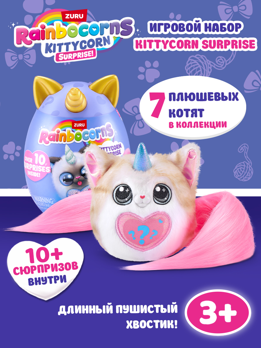 Изображение товара Фигурка Zuru Rainbocorns Kittycorn в ассортименте