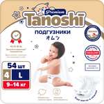 Подгузники Tanoshi Premium L (9-14 кг) 54 шт.