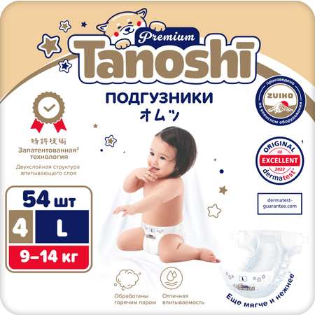 Подгузники Tanoshi Premium L (9-14 кг) 54 шт.