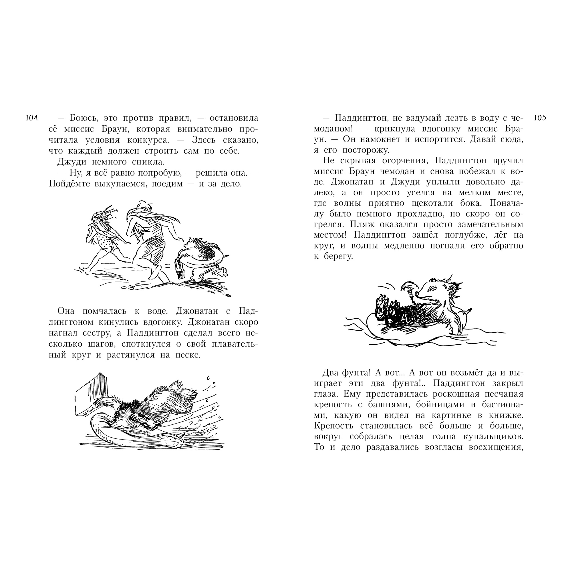 Книга АЗБУКА Всё о медвежонке Паддингтоне Бонд М. - фото 7