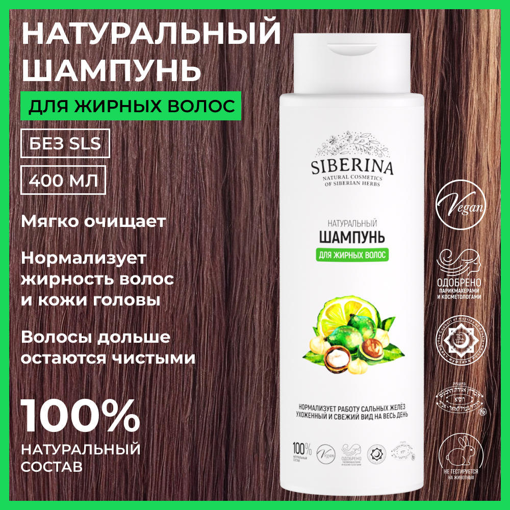 Шампунь Siberina 400 мл - фото 2