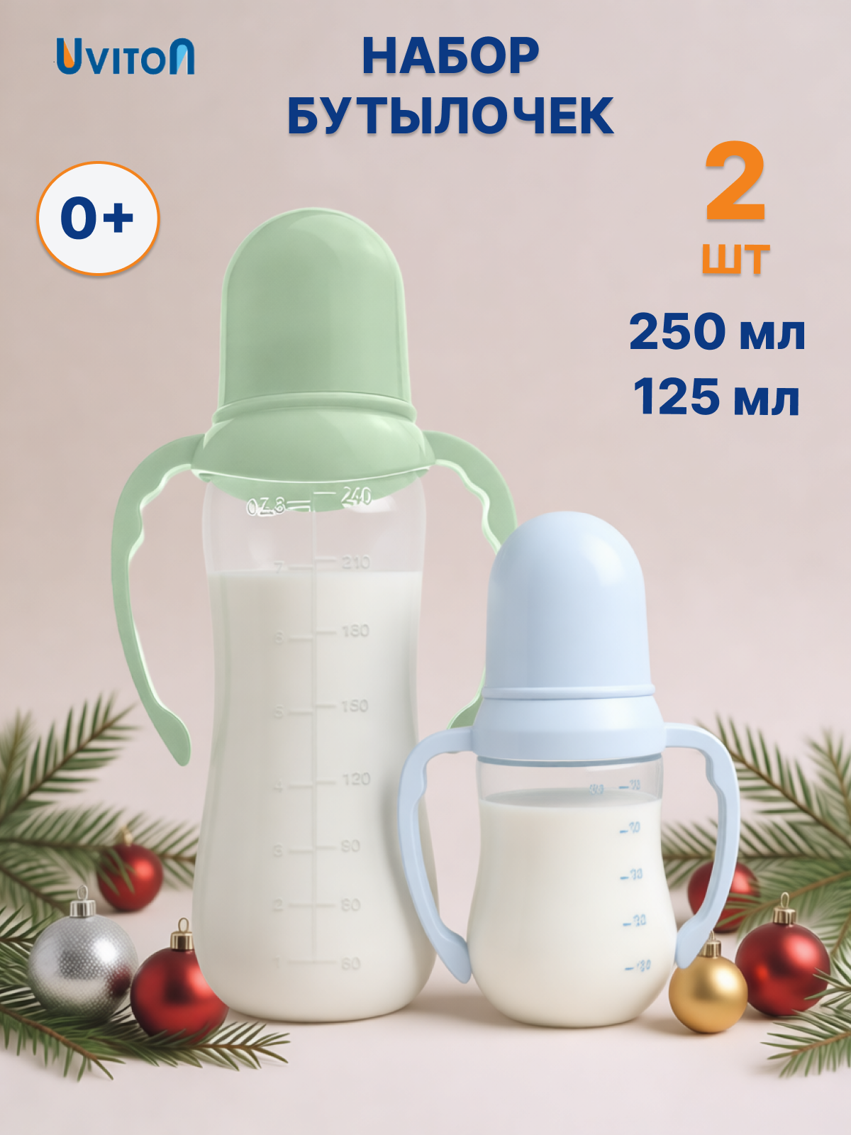 Бутылочка Uviton Anti-Colic 250 мл 2 шт. - фото 1
