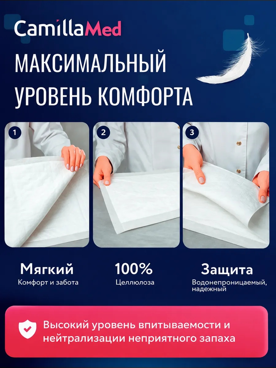 Пелёнки одноразовые CAMILLAMED 60х90 см 1 упак. 30 шт. - фото 4