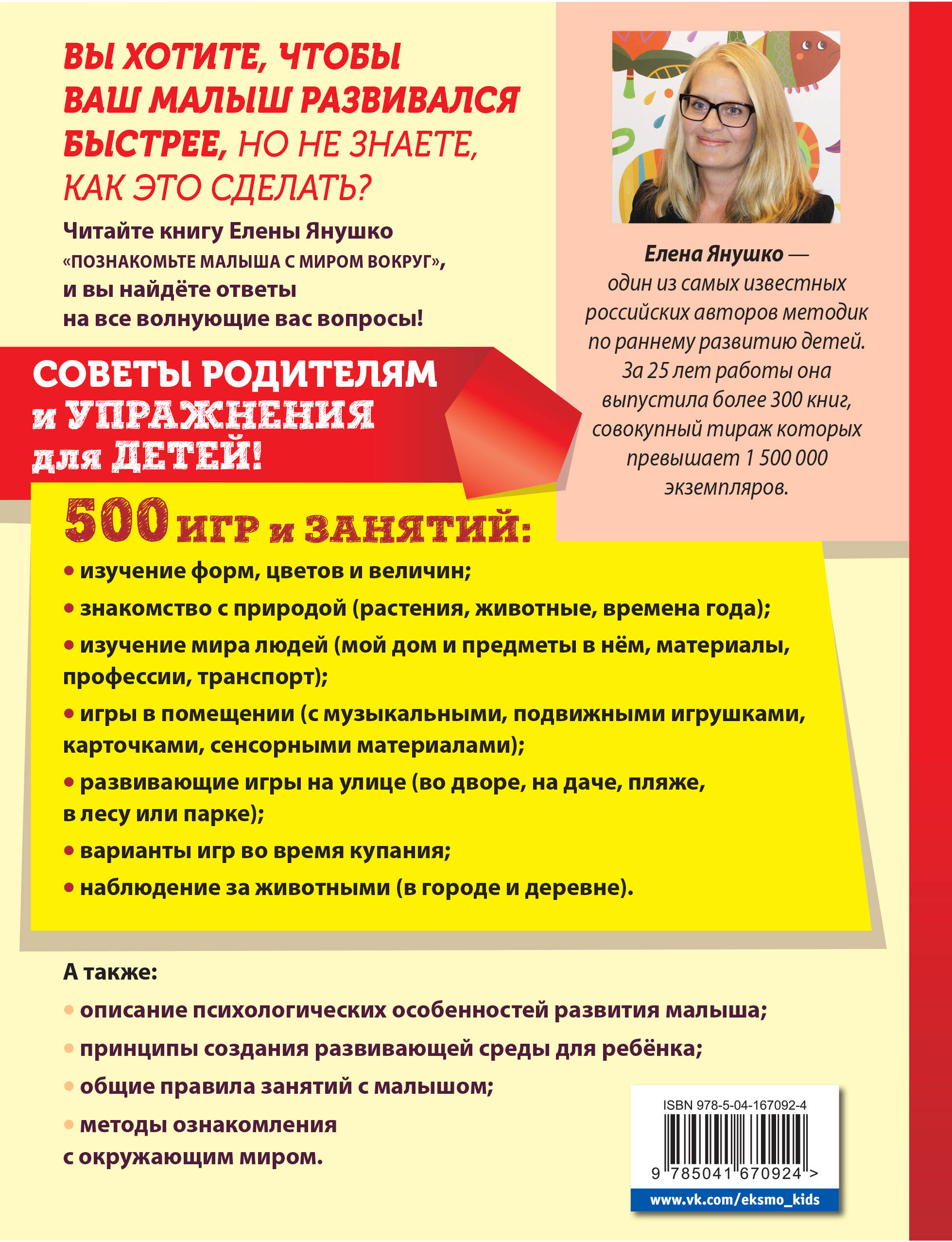 Книга Эксмо Познакомьте малыша с миром вокруг - фото 10