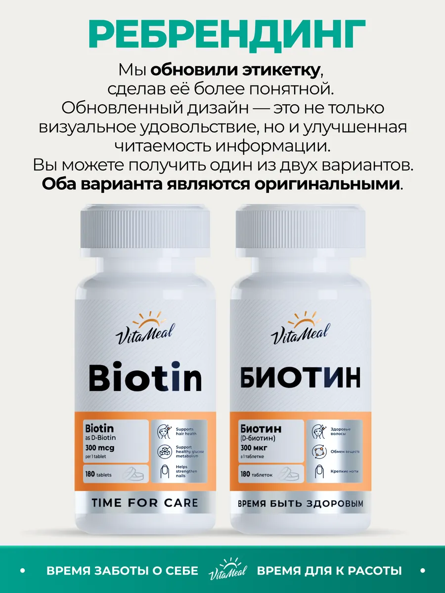 Комплексная пищевая добавка VitaMeal Биотин 5000мкг 180 таблеток - фото 2