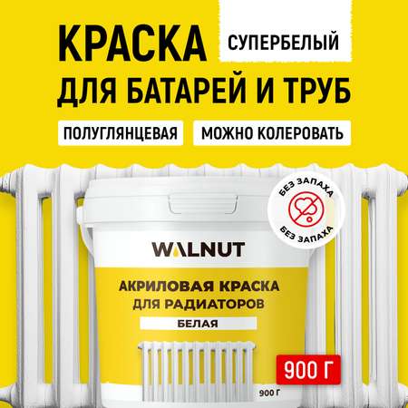 Акриловая краска для радиаторов WALNUT белая, 900 г
