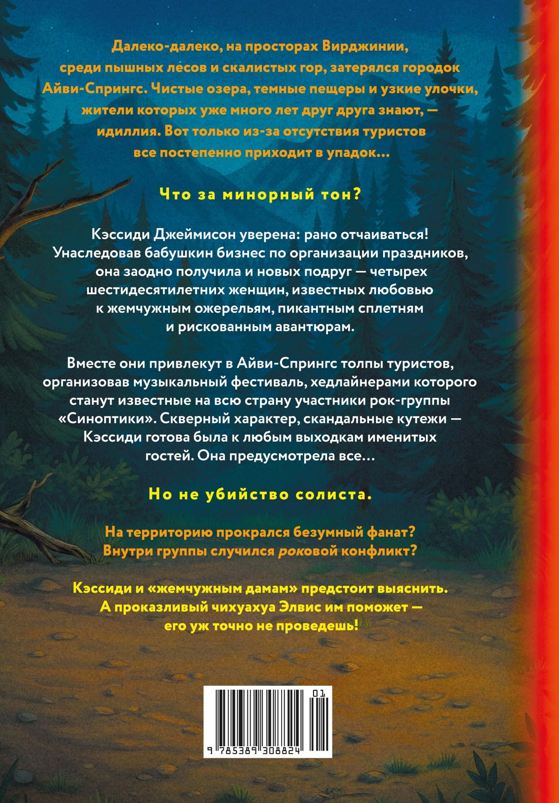 Книга КОЛИБРИ Вайднер Х Убийство бьет по струнам Высокое напряжение - фото 3