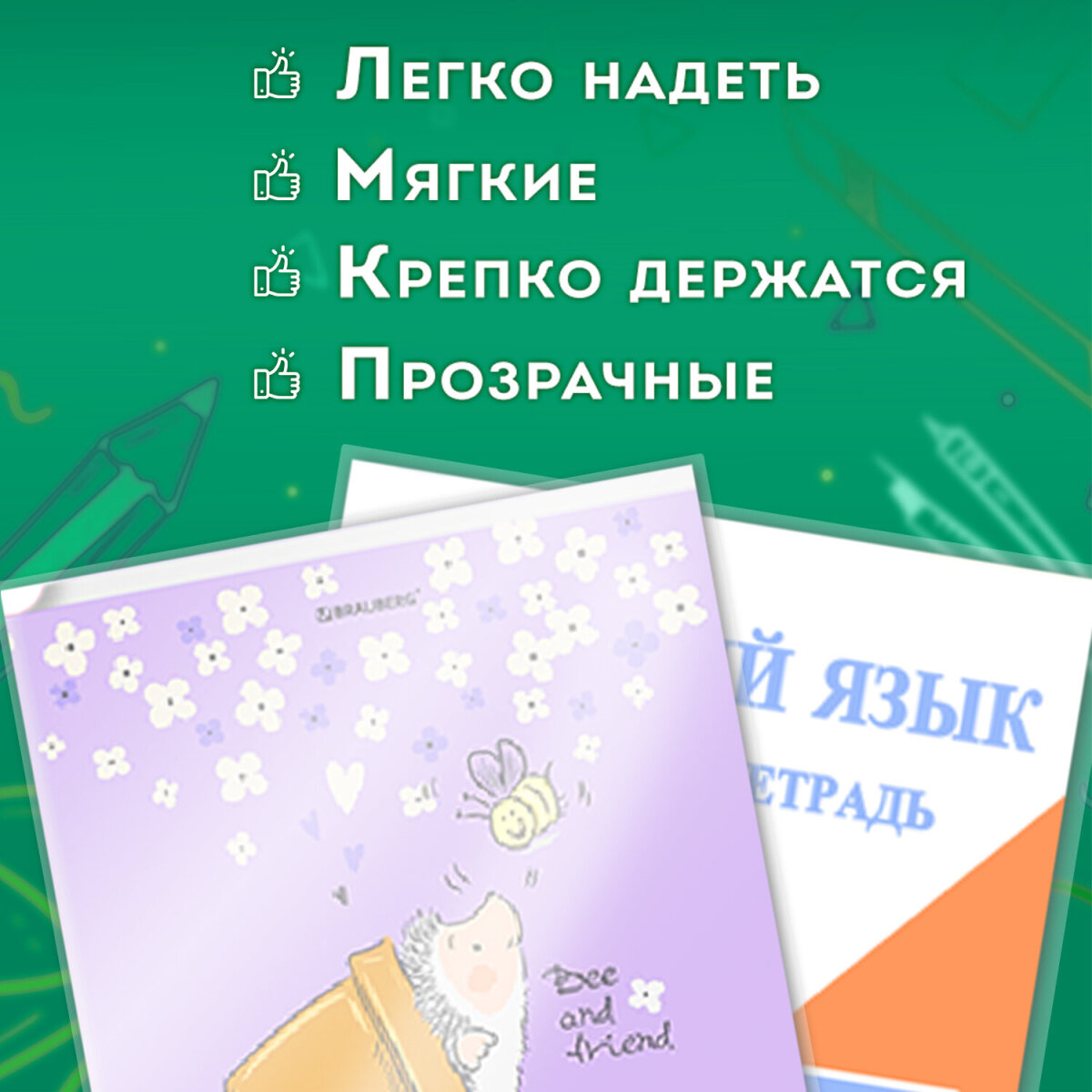 Обложка Пифагор 5 шт. - фото 6