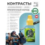 Акриловая краска для сборных моделей Jim Scale Контраст призрачный холод Ghostly chill бывш. Briar queen chill 18мл
