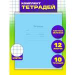 Тетрадь Prof-Press клетка 12 лист. 10 шт.