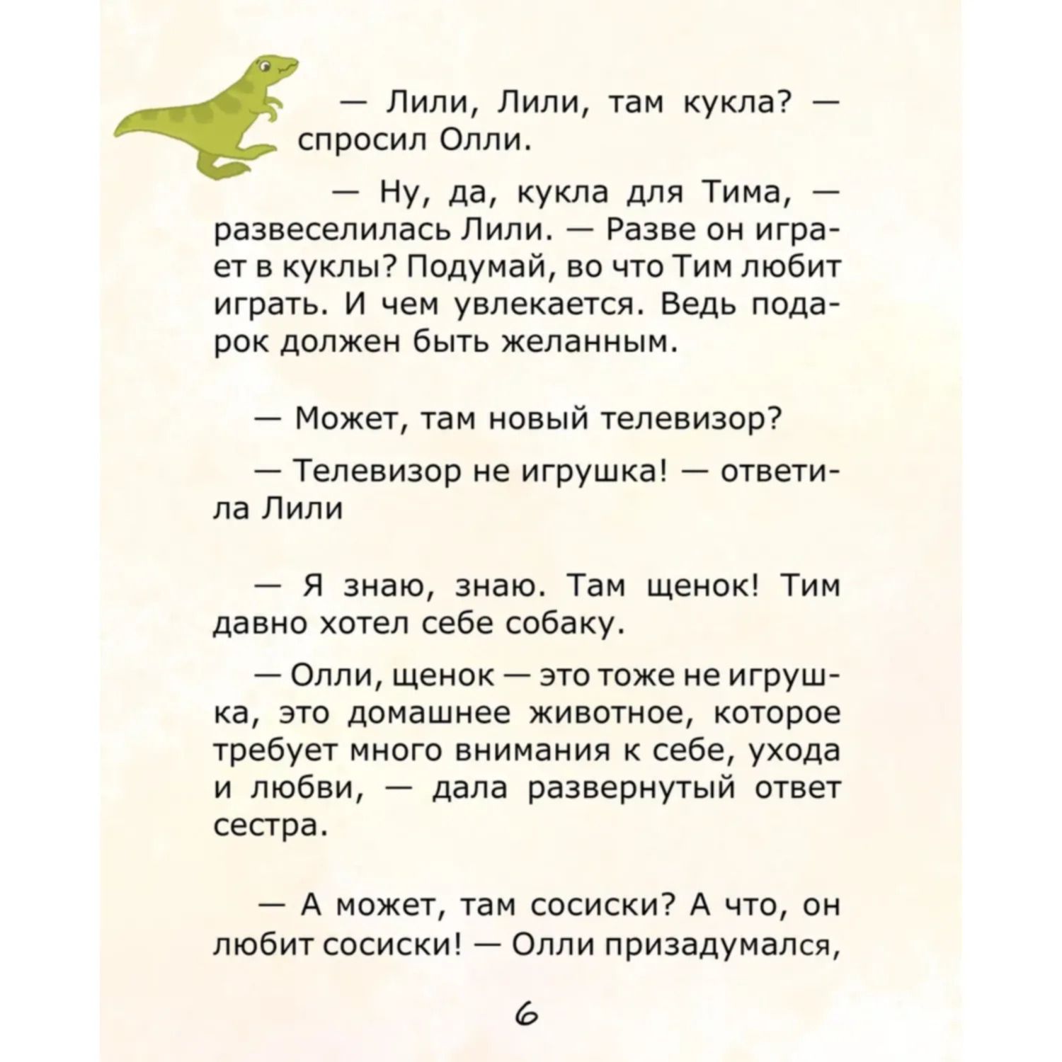 Книга Лисёнок Олли идёт на день рождения - фото 6