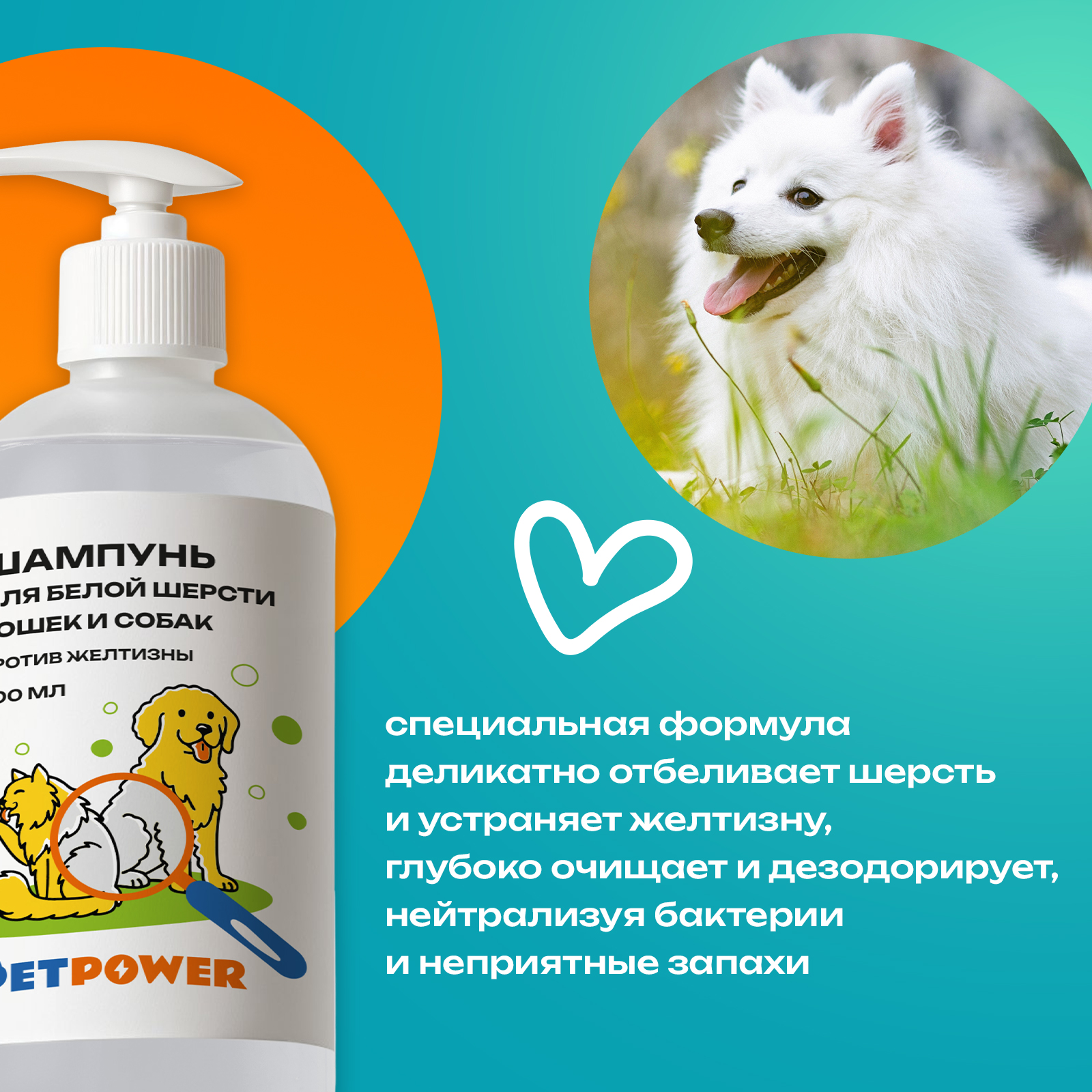 Фиолетовый шампунь PETPOWER от желтизны на белой шерсти собак и кошек - фото 3