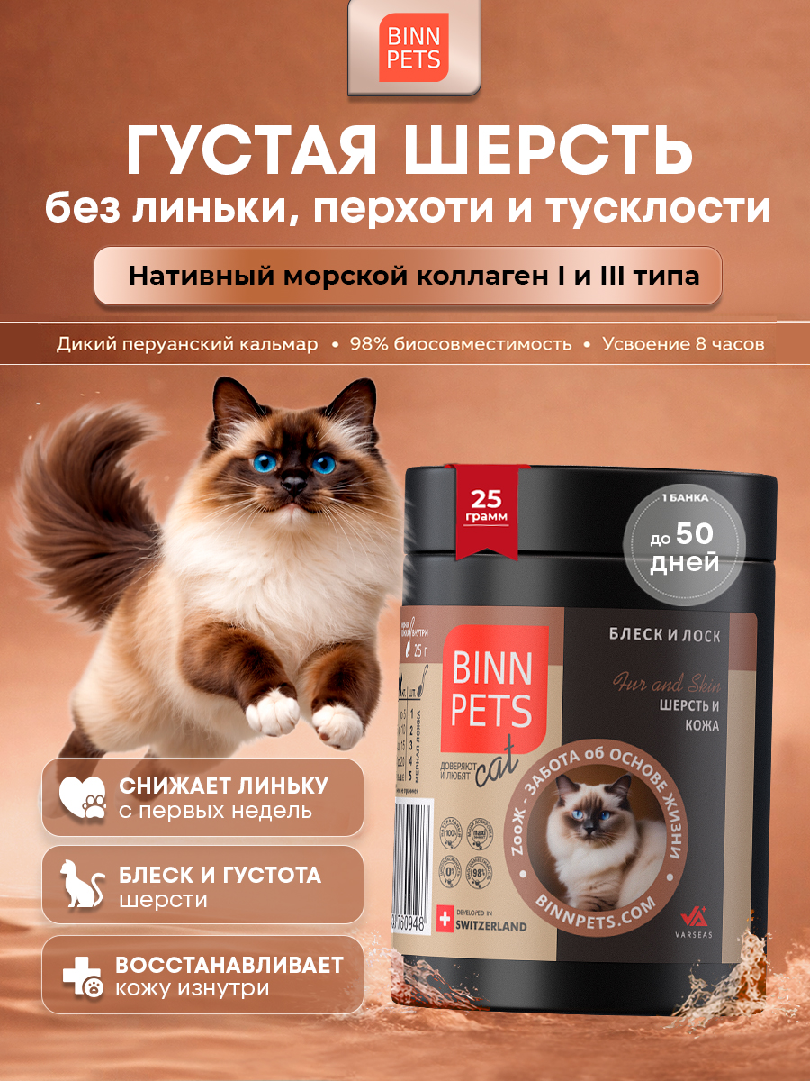 Морской коллаген PETS BIN Шерсть и кожа 25 г - фото 1