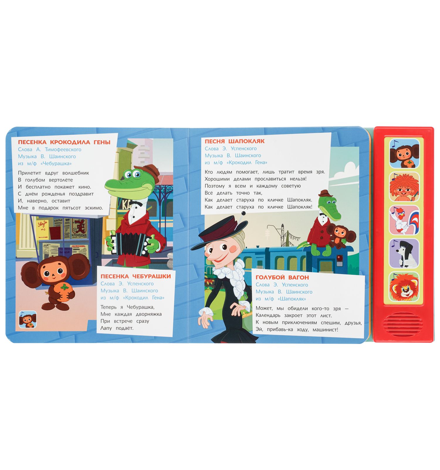 Книга УМка Союзмультфильм Поем с мультгероями со звуком - фото 2
