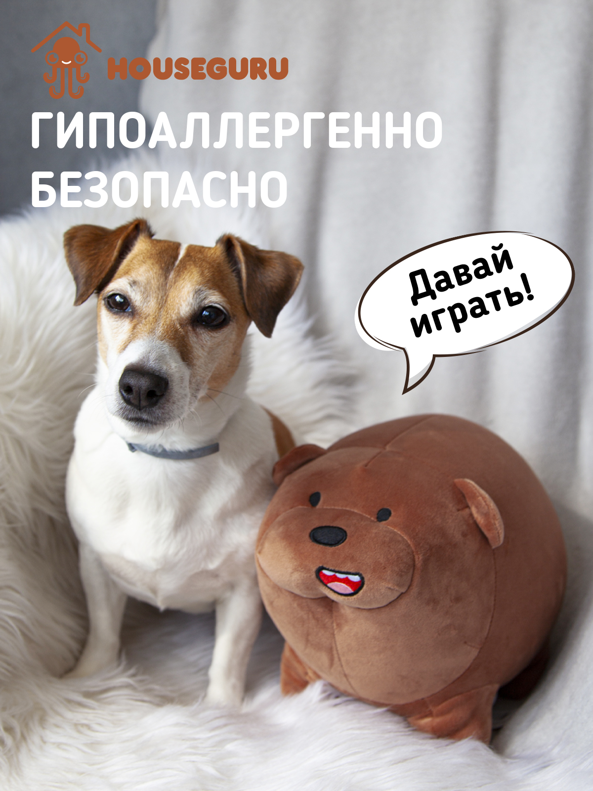 Мягкая игрушка HOUSEGURU - фото 4