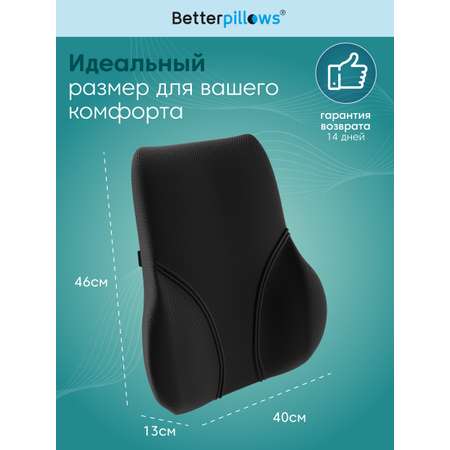 Подушка ортопедическая для спины Betterpillows с эффектом памяти для взрослых и детей