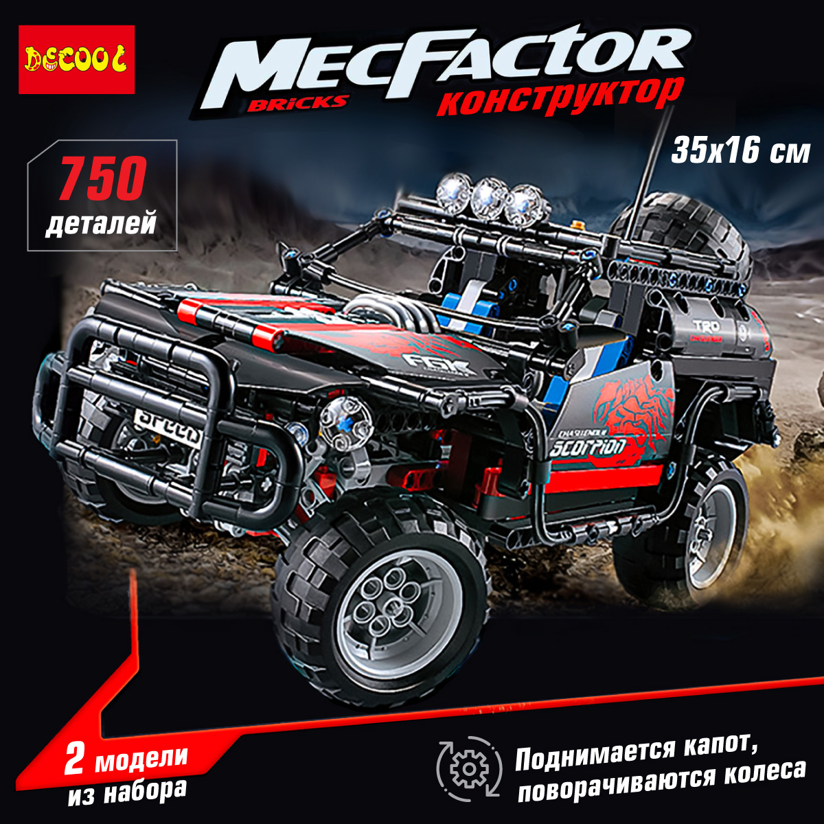 Конструктор Veld Co Внедорожник 750 дет. - фото 1