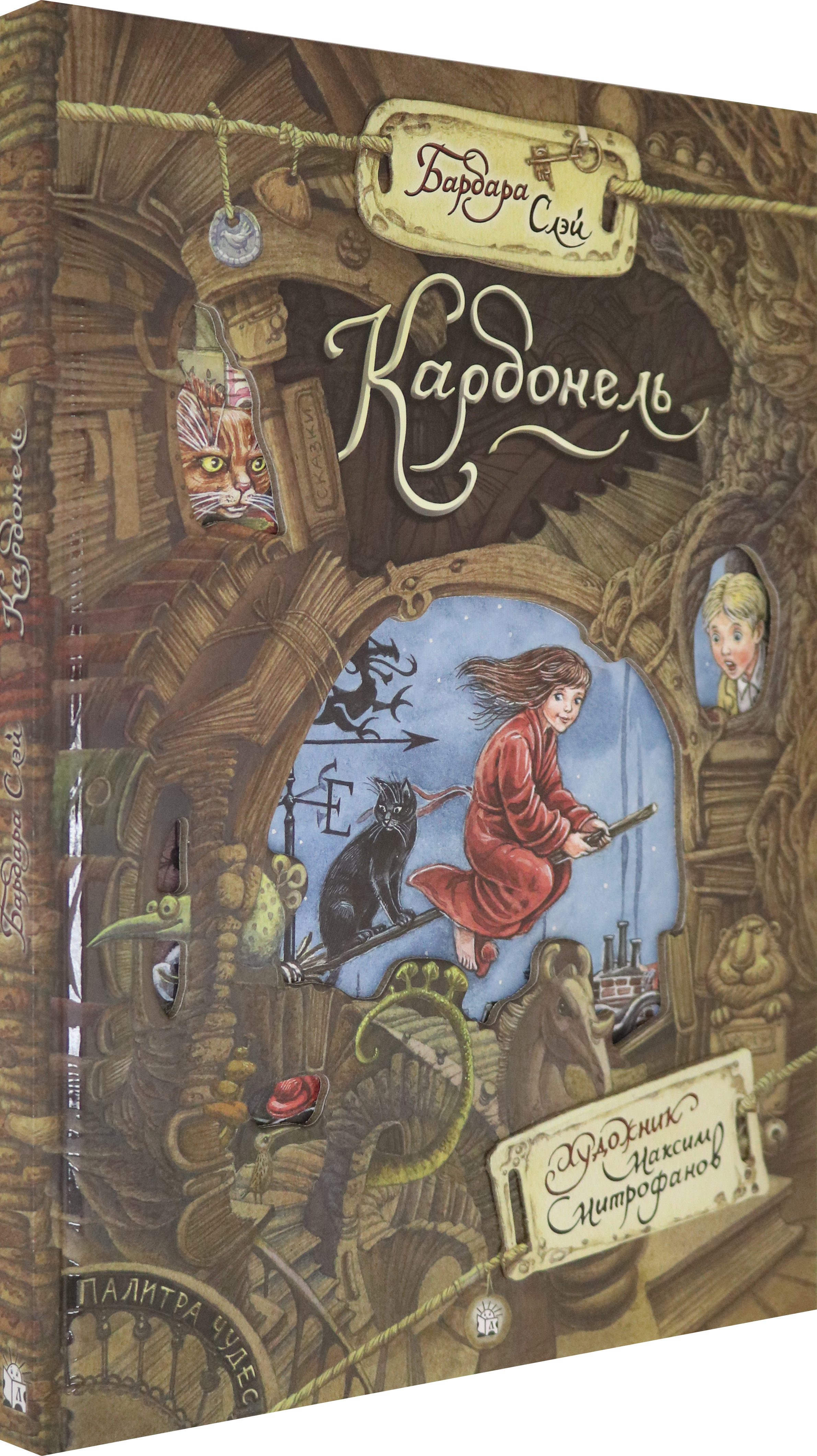 Книга Лабиринт Карбонель - фото 2