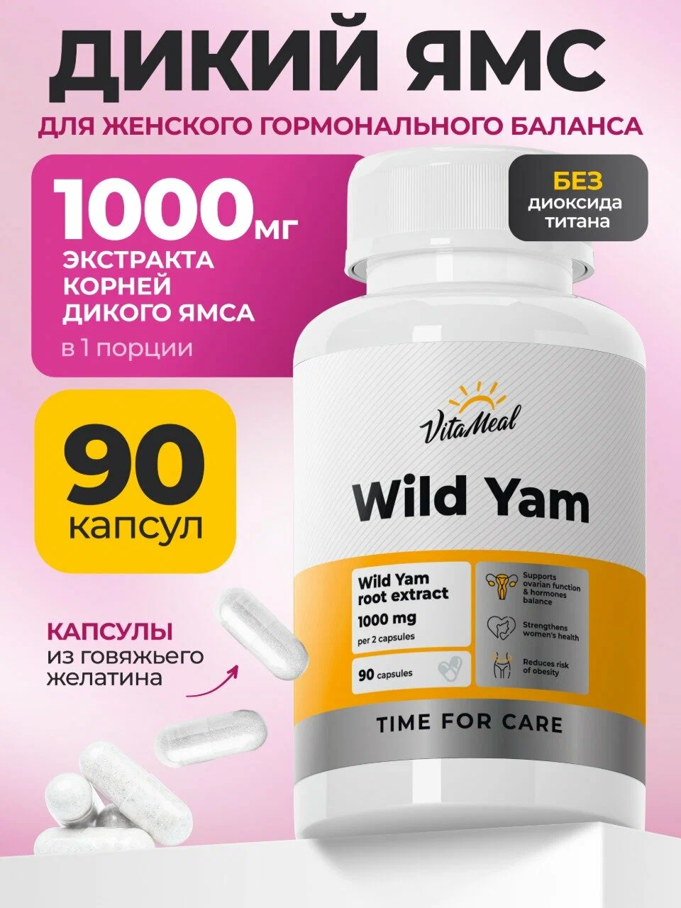 Биологически активная добавка VitaMeal Дикий Ямс 500 мг витамины для женского здоровья 90 капсул - фото 1