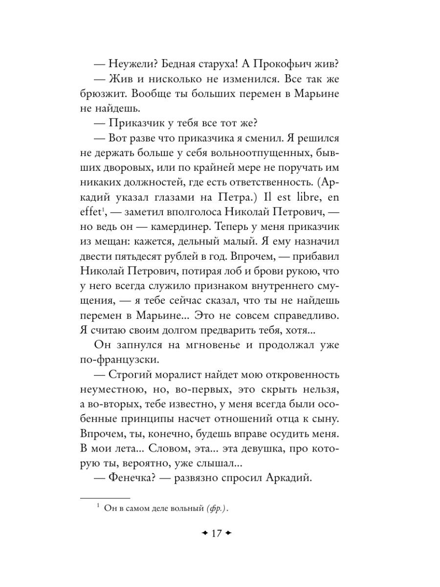 Книга Эксмо Отцы и дети - фото 21