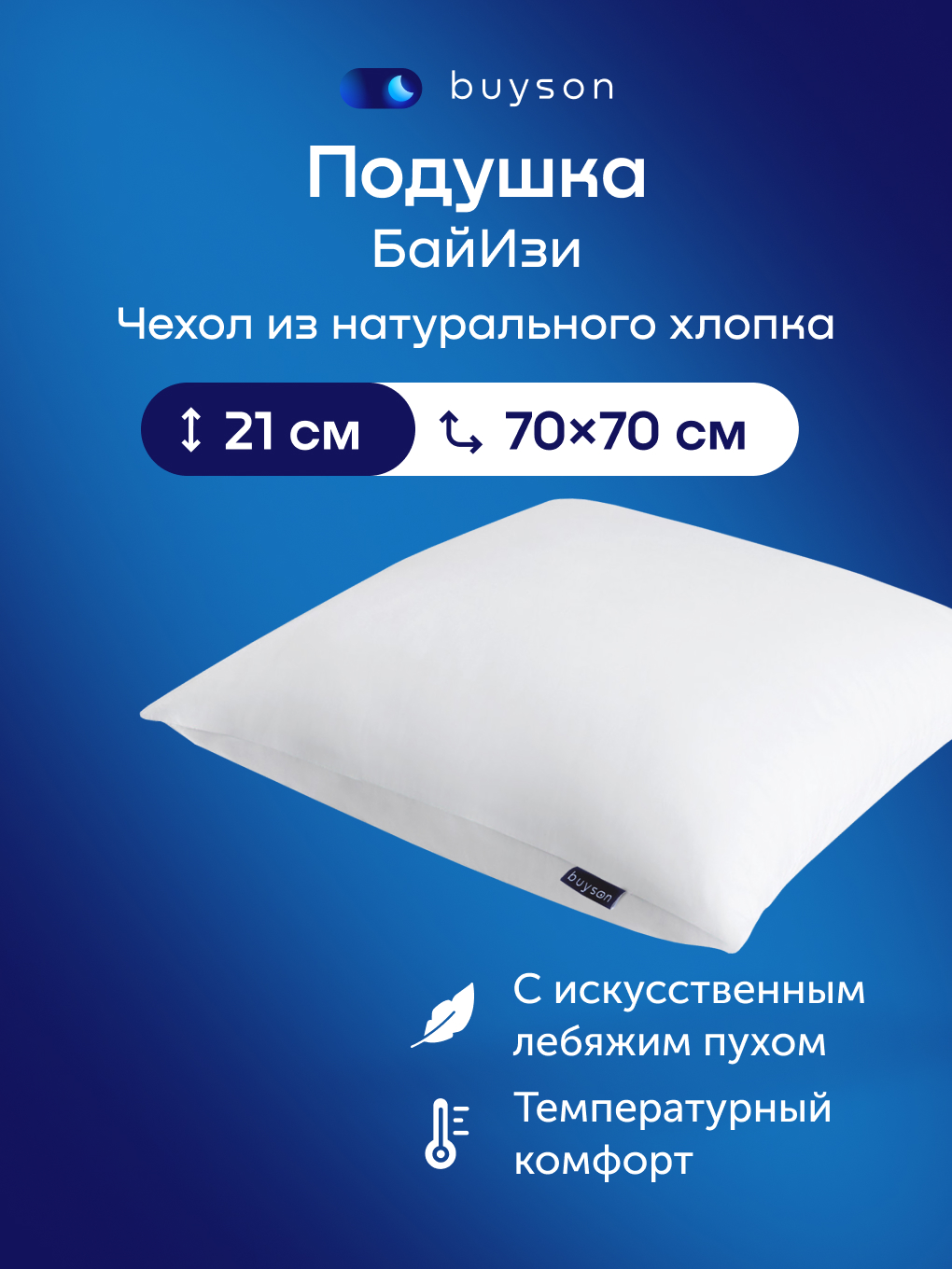 Подушка ортопедическая buyson БайИзи 70х70 см 70 x 70 см - фото 1