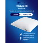 Подушка ортопедическая buyson БайИзи 70х70 см 70 x 70 см