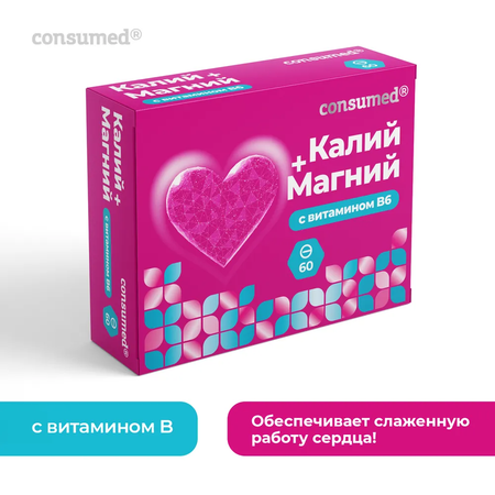 Биологически активная добавка Consumed Калий Магний с витамином В6 60 таблеток