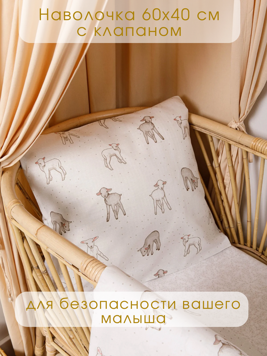 Комплект постельного белья Ночь Нежна Барашек детский 3 предм. - фото 6