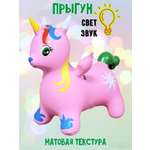 Прыгун ТОММИ лэнд надувной со звуком Единорог