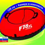 Тюбинг F78 120 см