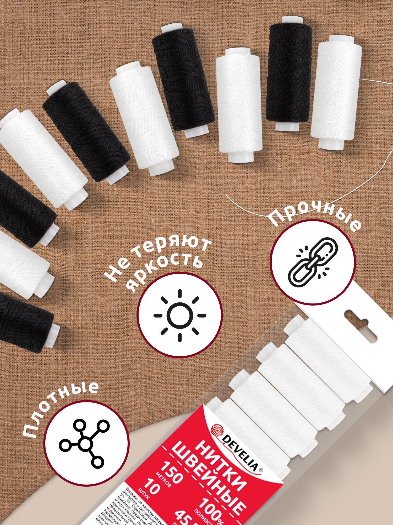 Нитки для шитья Develia армированные 45ЛЛ 150 м швейный набор 10 штук белые черные - фото 3