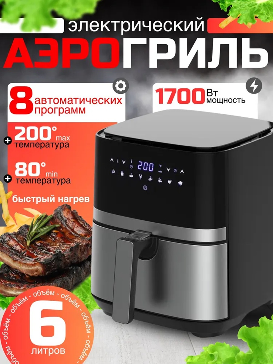 Аэрогриль CASTLELADY электрический 2 в 1 6 л, 1700 Вт - фото 1