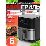 Аэрогриль CASTLELADY электрический 2 в 1 6 л, 1700 Вт