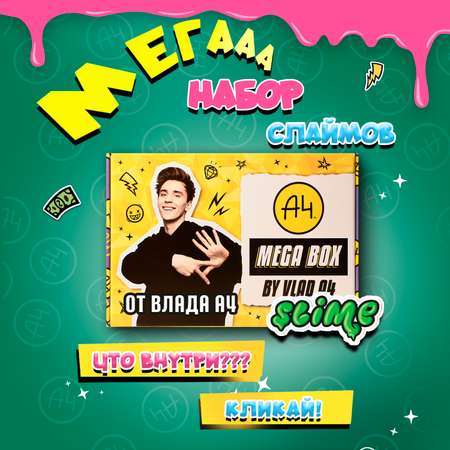 Наборы для создания Slime