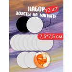 Холсты для рисования AXLER на картоне маленькие круглые набор 12 шт 7.5х7.5 см