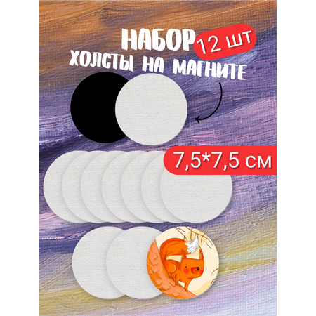 Холсты для рисования AXLER на картоне маленькие круглые набор 12 шт 7.5х7.5 см