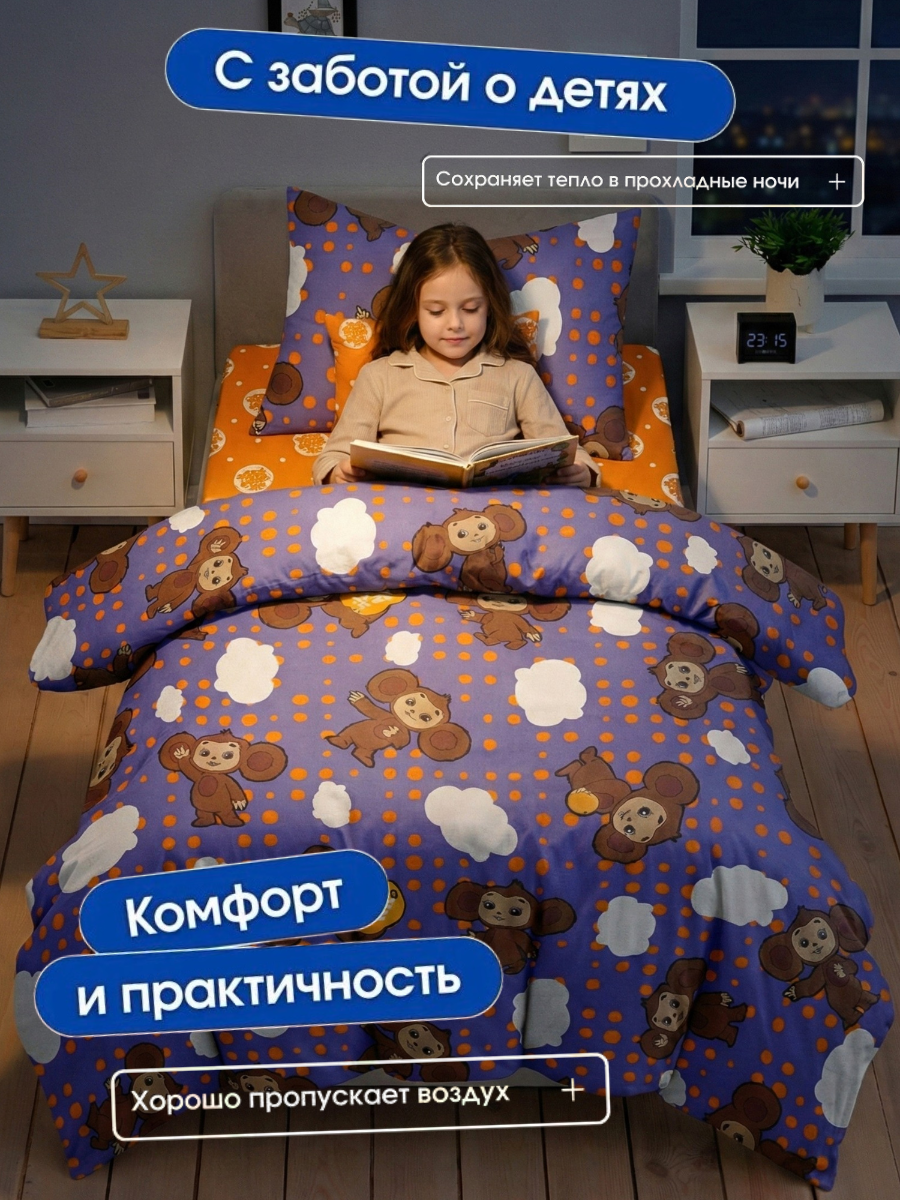 Комплект постельного белья Ночь Нежна Чебурашка полутораспальный 3 предм. - фото 6
