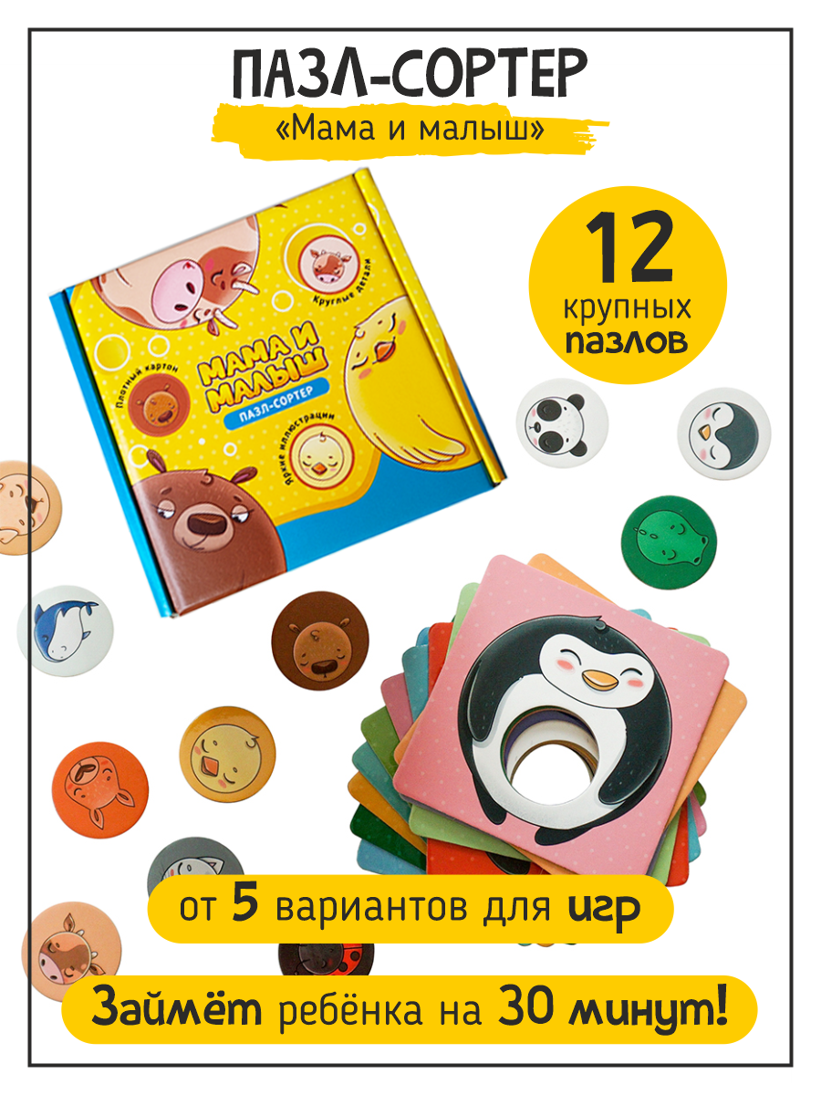 Пазл Счастье внутри Сортер напольный - фото 1