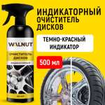 Очиститель дисков и кузова авто WALNUT (индикаторный), 500 мл