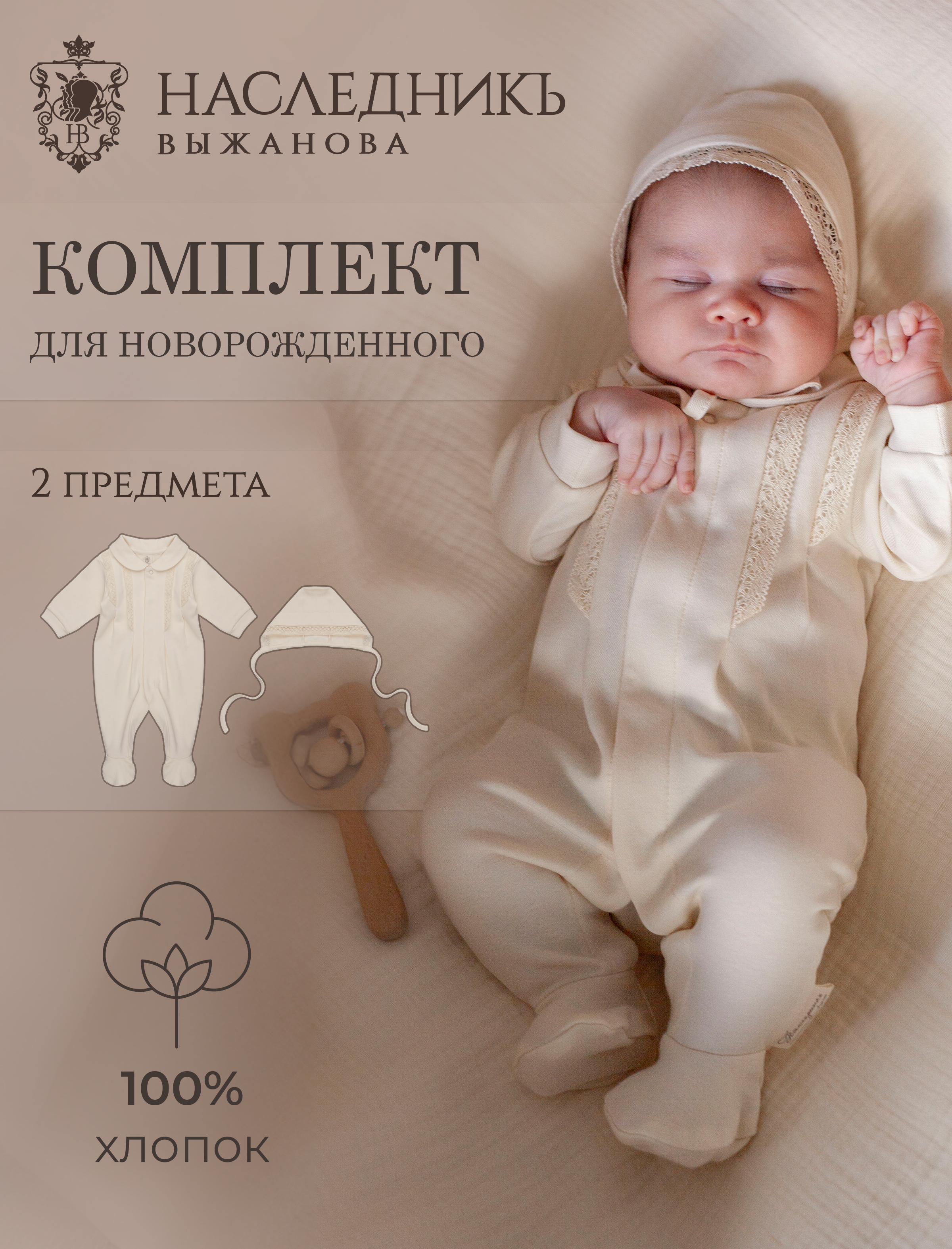 Комплект на выписку НаследникЪ Выжанова 01089-02009-055 - фото 2