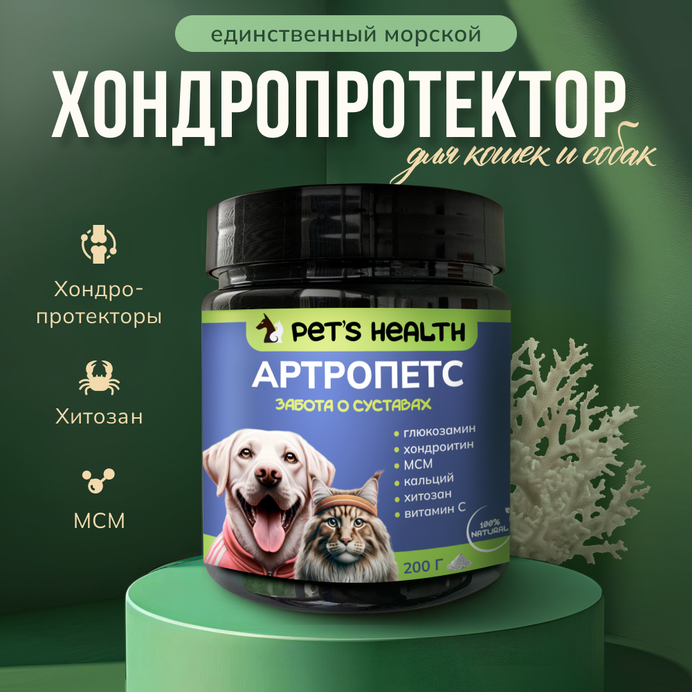 Корм для животных Pets health для укрепления костей и суставов собак и кошек глюкозамин хондроитин мсм - фото 1