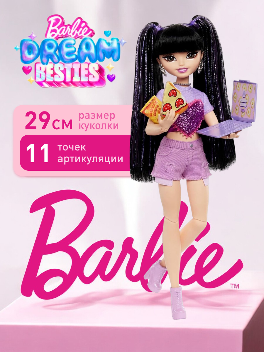 Кукла модельная Barbie Dream Besties HYC24 Рене Барби высота 29 см HYC24 - фото 1