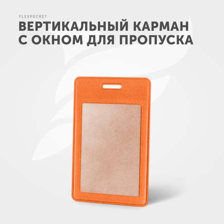 Бейдж Flexpocket