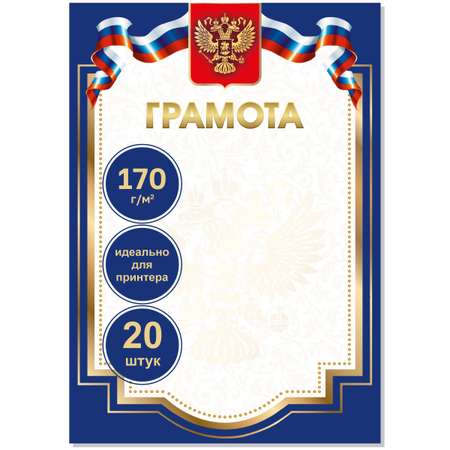 Грамота БимБиМон 20 шт.