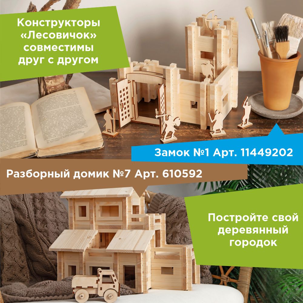 Конструктор ЛЕСОВИЧОК Солнечная ферма 130 дет. - фото 12