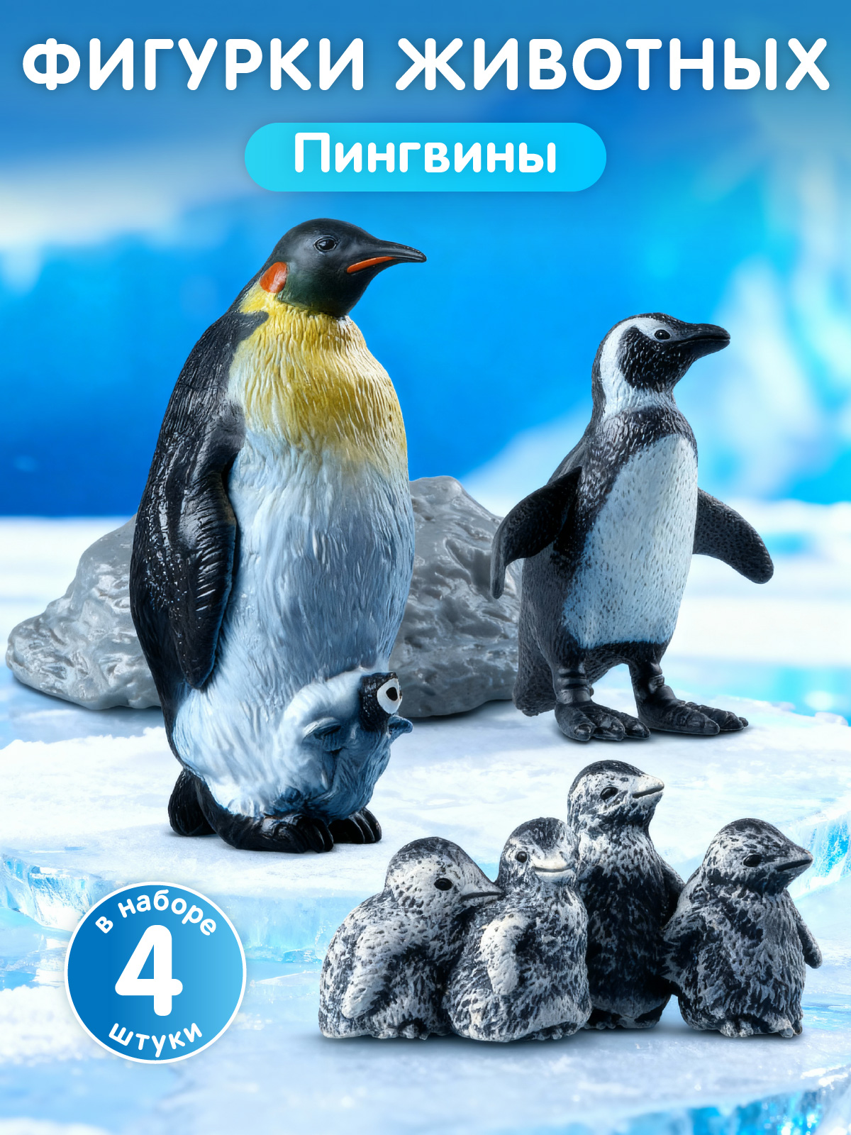Игровой набор DARWIN Животные Севера Пингвины 3шт - фото 1